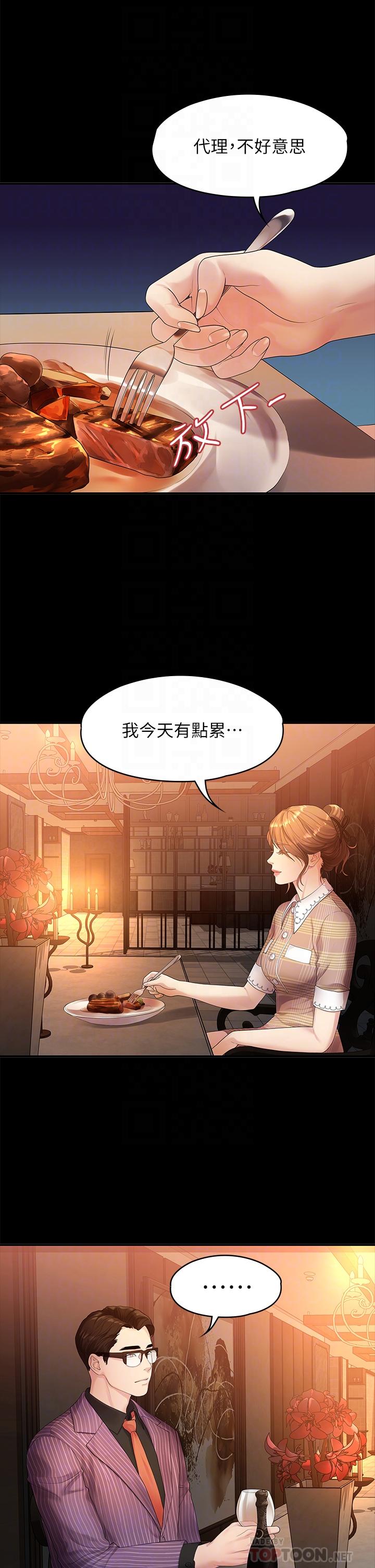 韩国漫画我们的非常关系韩漫_我们的非常关系-第48话-不同新对象，两样情在线免费阅读-韩国漫画-第14张图片