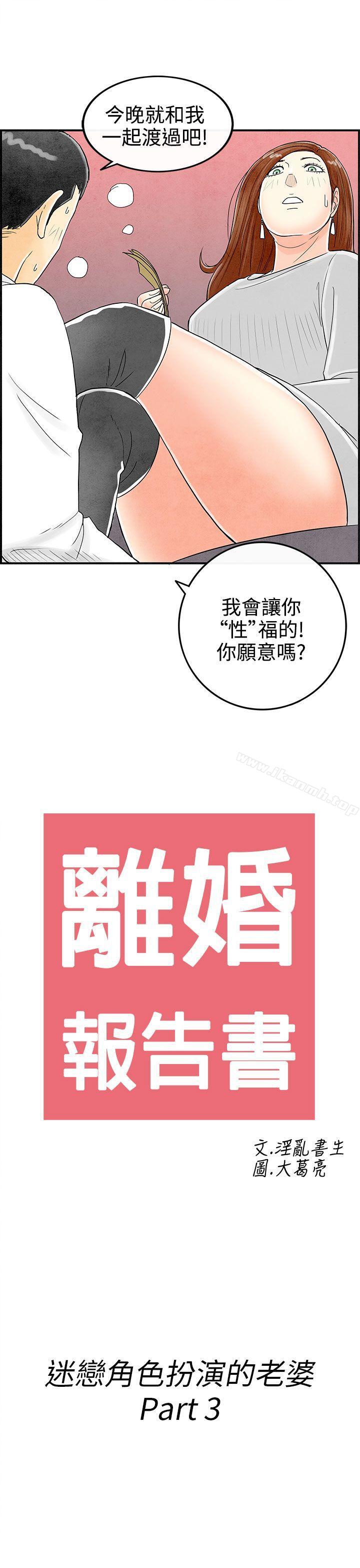 韩国漫画离婚报告书(完结)韩漫_离婚报告书(完结)-第32话-迷恋角色扮演的老婆3在线免费阅读-韩国漫画-第1张图片