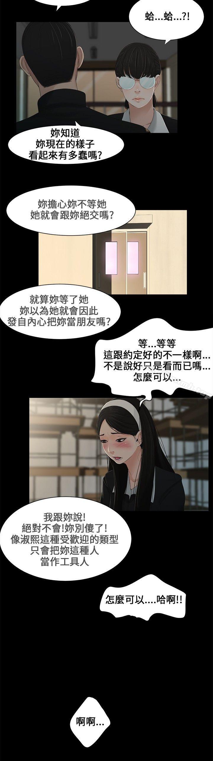 韩国漫画三姐妹韩漫_三姐妹-第1话在线免费阅读-韩国漫画-第13张图片