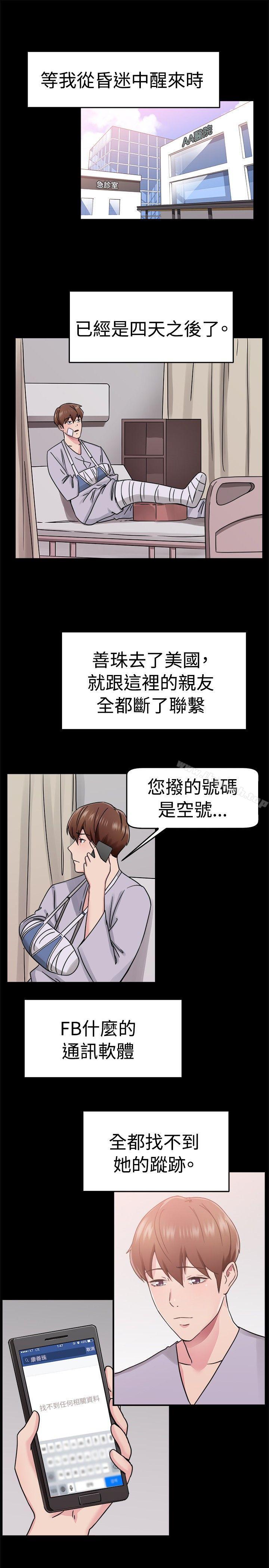 韩国漫画前男友前女友(完结)韩漫_前男友前女友(完结)-第62话-去美国的善珠(中)在线免费阅读-韩国漫画-第7张图片