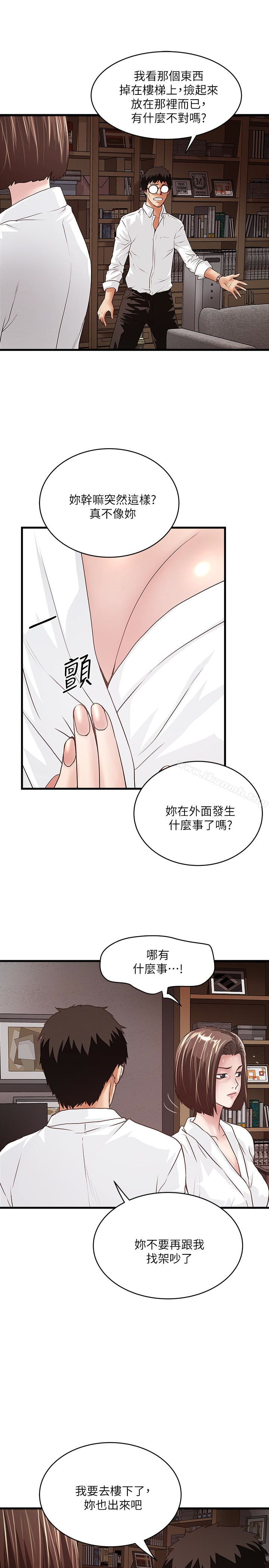 韩国漫画下女,初希韩漫_下女,初希-第39话-你们两个在干什么?!在线免费阅读-韩国漫画-第26张图片