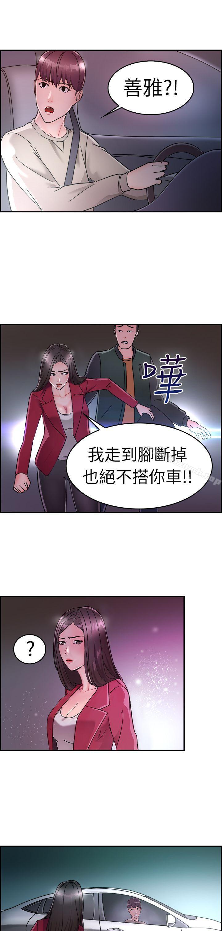 韩国漫画前男友前女友(完结)韩漫_前男友前女友(完结)-第7话-幽会前女友(上)在线免费阅读-韩国漫画-第16张图片