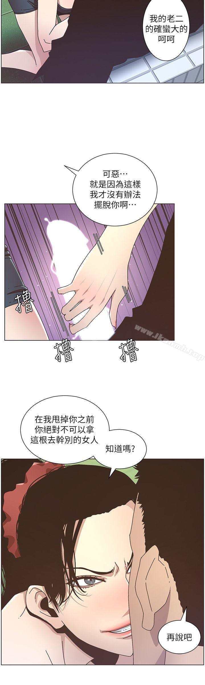 韩国漫画姐妹与继父韩漫_姐妹与继父-第12话-两人在屋顶上的小密会在线免费阅读-韩国漫画-第20张图片