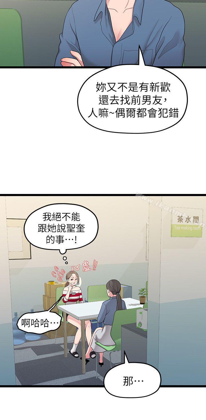 韩国漫画我们的非常关系韩漫_我们的非常关系-第33话-无法继续交往的理由在线免费阅读-韩国漫画-第10张图片