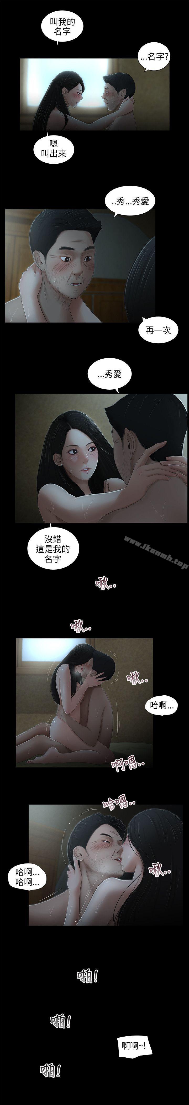 韩国漫画三姐妹韩漫_三姐妹-最终话在线免费阅读-韩国漫画-第12张图片