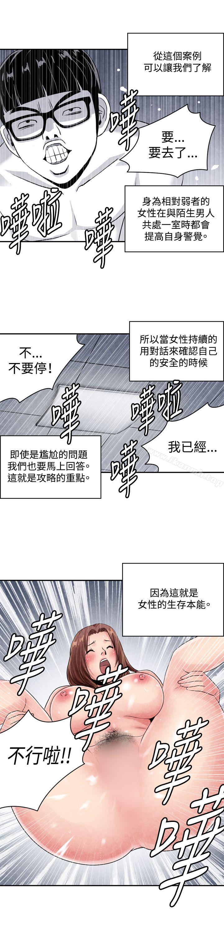 韩国漫画生物学的女性攻略法韩漫_生物学的女性攻略法-CASE-03-2.-一夜情成功记在线免费阅读-韩国漫画-第11张图片