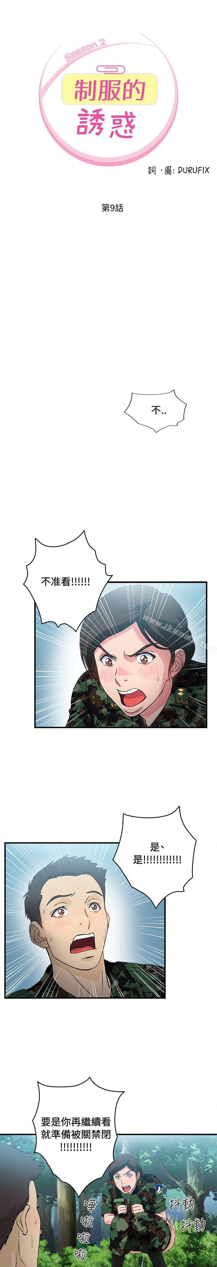 韩国漫画制服的诱惑韩漫_制服的诱惑-军人篇(4)在线免费阅读-韩国漫画-第2张图片