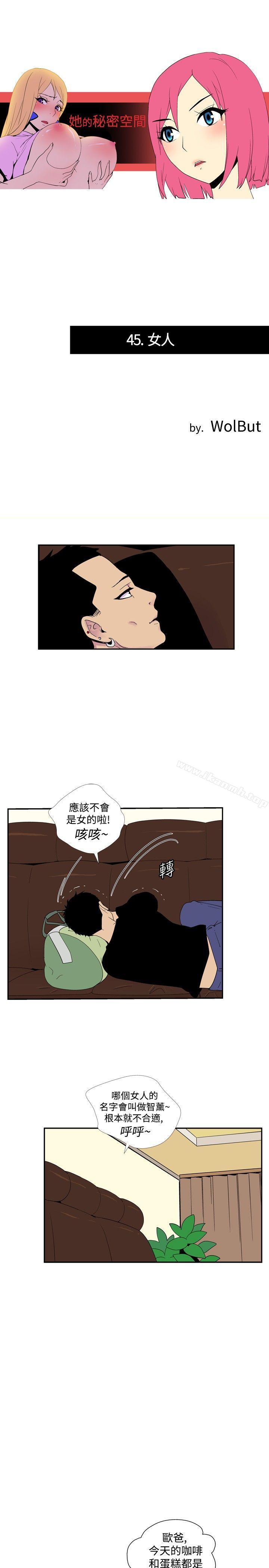 韩国漫画她的秘密空间(完结)韩漫_她的秘密空间(完结)-第四十五话在线免费阅读-韩国漫画-第1张图片