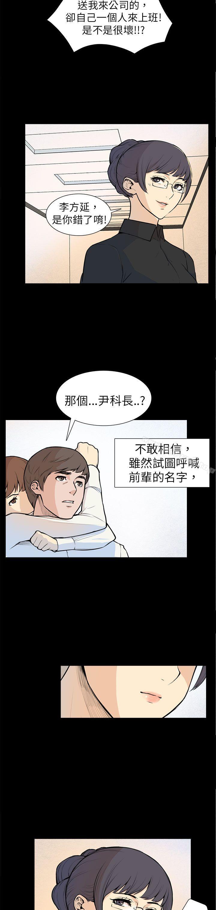 韩国漫画斯德哥尔摩症候群韩漫_斯德哥尔摩症候群-第5话在线免费阅读-韩国漫画-第3张图片