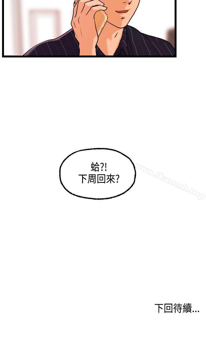 韩国漫画激情分享屋(完结)韩漫_激情分享屋(完结)-第24话在线免费阅读-韩国漫画-第25张图片