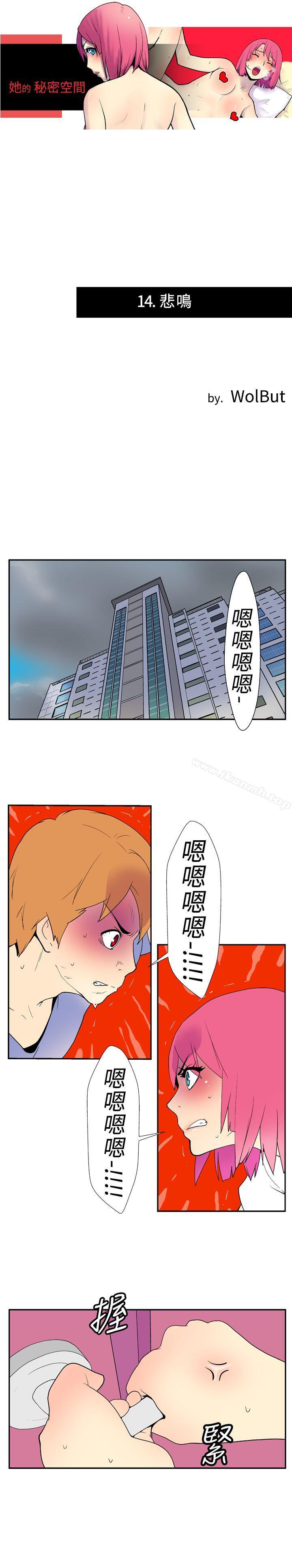 韩国漫画她的秘密空间(完结)韩漫_她的秘密空间(完结)-第十四话在线免费阅读-韩国漫画-第1张图片