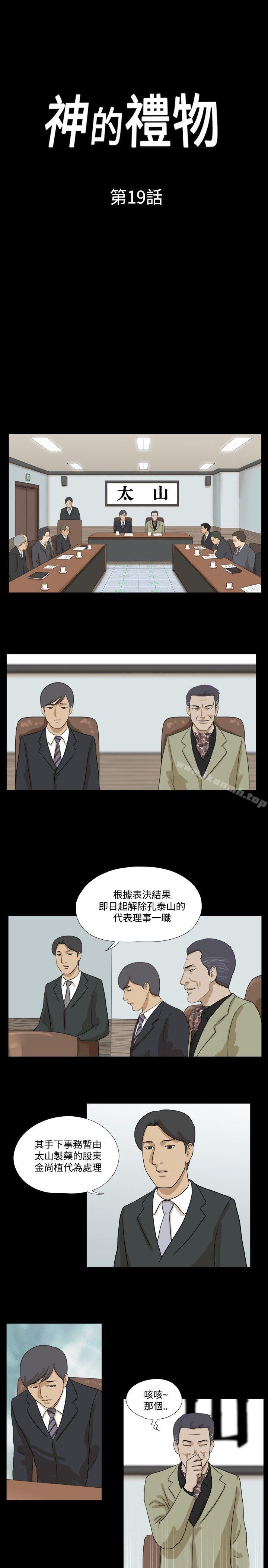 韩国漫画神的礼物(完结)韩漫_神的礼物(完结)-第19话在线免费阅读-韩国漫画-第1张图片