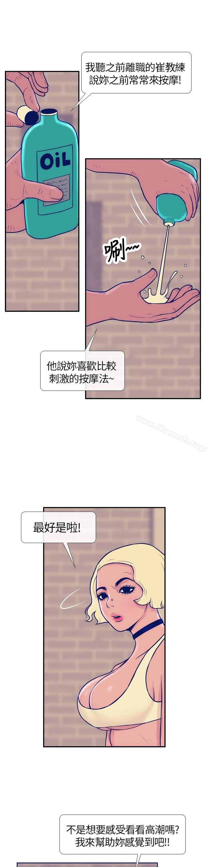 韩国漫画极致性爱宝典韩漫_极致性爱宝典-第6话在线免费阅读-韩国漫画-第3张图片