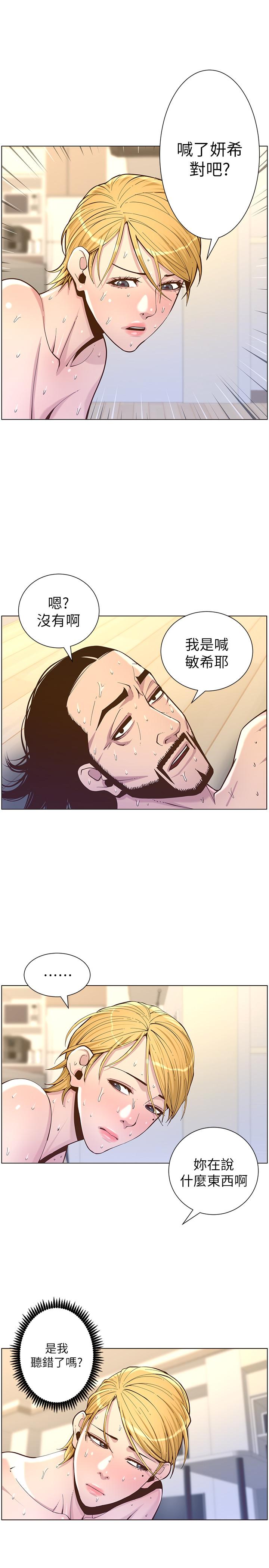 韩国漫画姐妹与继父韩漫_姐妹与继父-第74话-张妍希，我一定要干到你在线免费阅读-韩国漫画-第26张图片