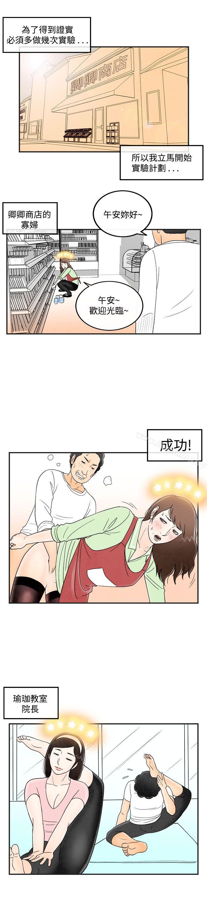 韩国漫画离婚报告书(完结)韩漫_离婚报告书(完结)-第39话-专偷女人心的超能老公5在线免费阅读-韩国漫画-第14张图片