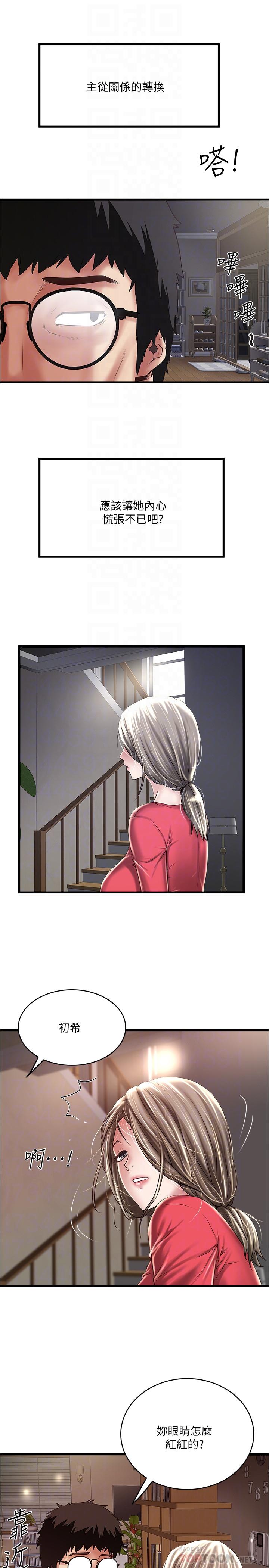韩国漫画下女,初希韩漫_下女,初希-第61话-我想要在线免费阅读-韩国漫画-第18张图片