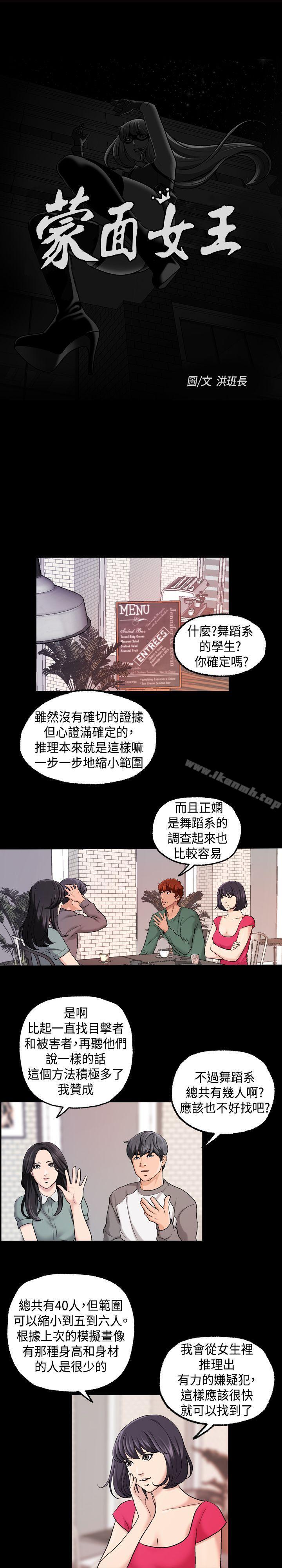 韩国漫画蒙面女王韩漫_蒙面女王-第17话在线免费阅读-韩国漫画-第3张图片