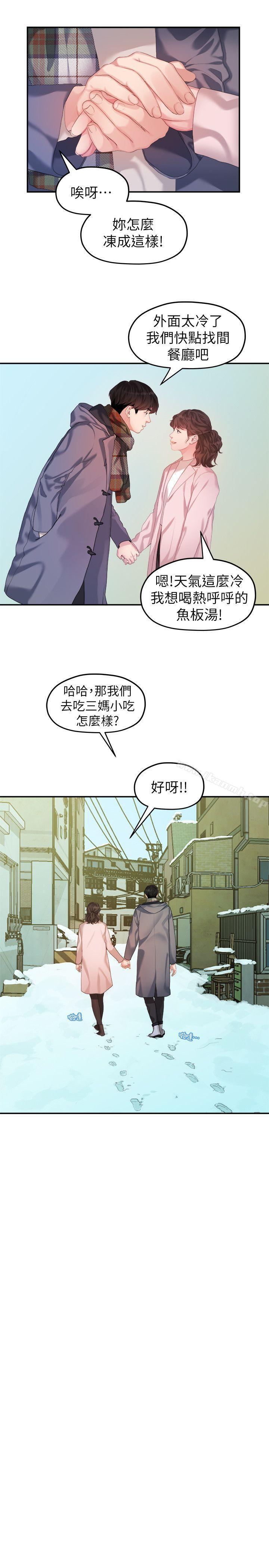 韩国漫画我们的非常关系韩漫_我们的非常关系-第42话-忘掉上一段恋情的方法在线免费阅读-韩国漫画-第15张图片