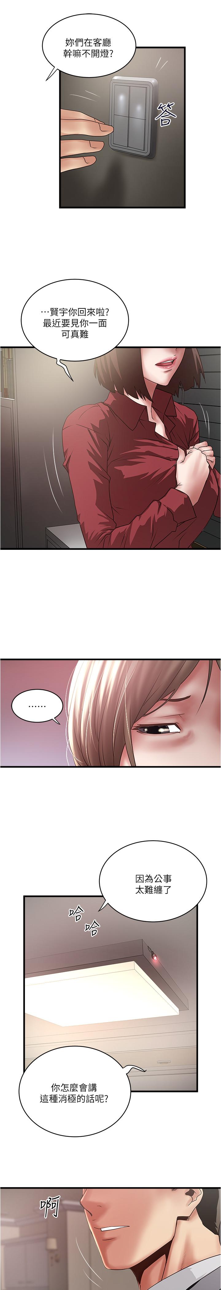韩国漫画下女,初希韩漫_下女,初希-第85话-反击的序章在线免费阅读-韩国漫画-第24张图片
