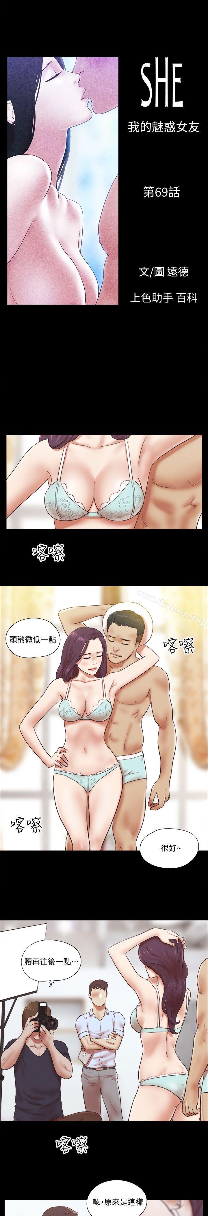 韩国漫画She：我的魅惑女友韩漫_She：我的魅惑女友-第69话---艺谭的欲望在线免费阅读-韩国漫画-第4张图片