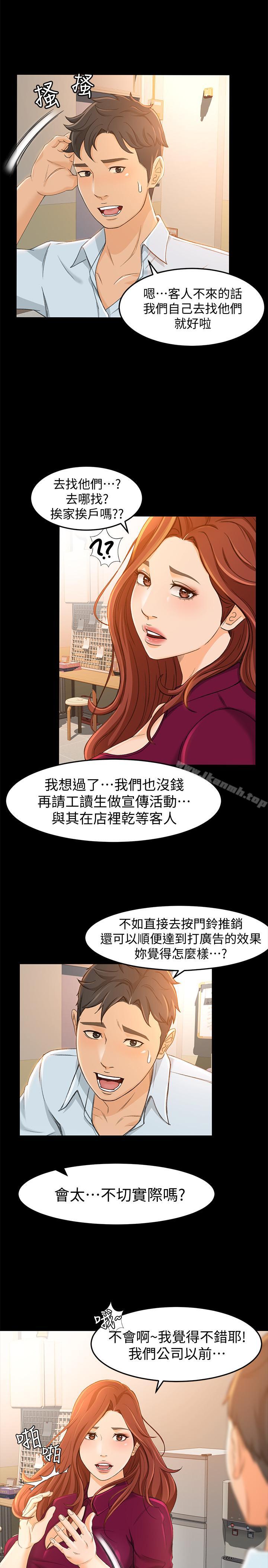 韩国漫画超会卖女业务韩漫_超会卖女业务-第12话-老板一直摸我，好不舒服...在线免费阅读-韩国漫画-第19张图片