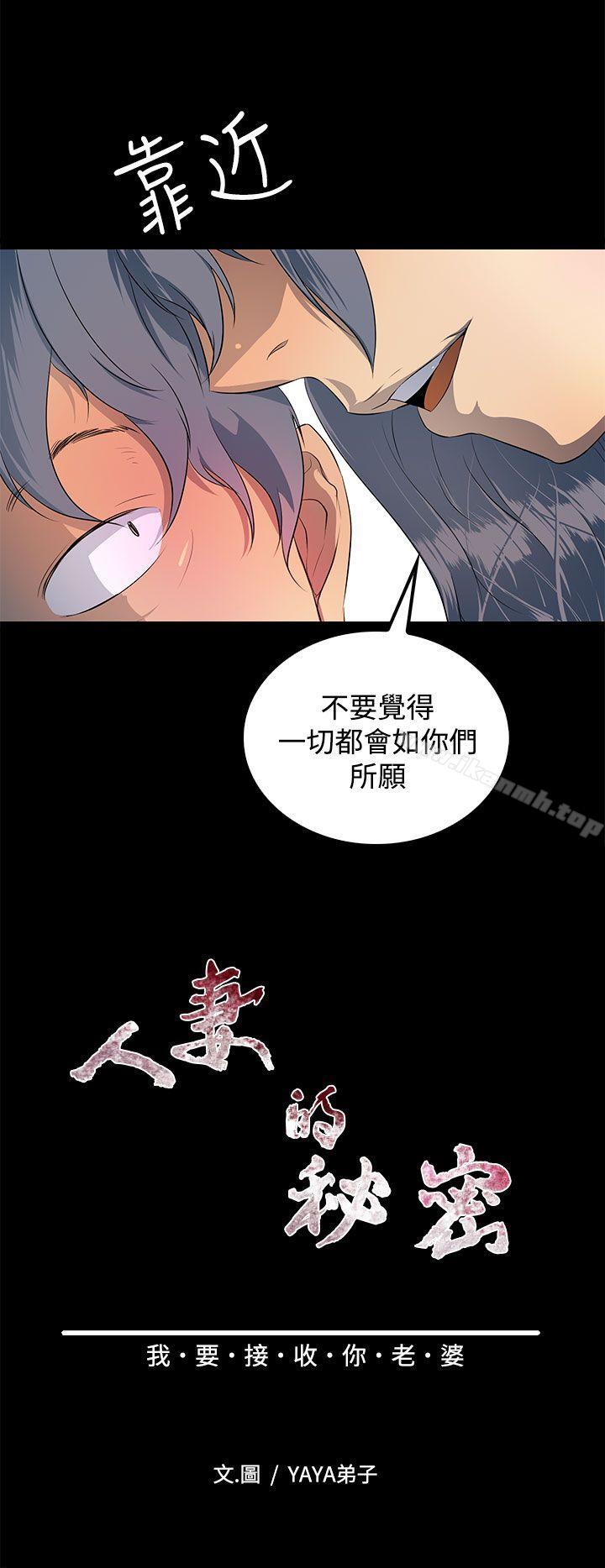 韩国漫画人妻的秘密韩漫_人妻的秘密-第31话在线免费阅读-韩国漫画-第6张图片