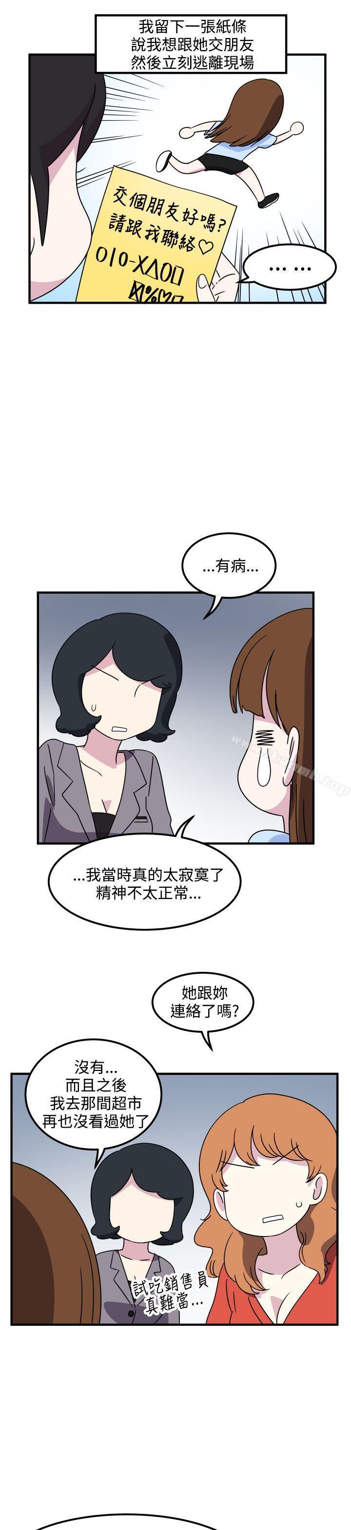 韩国漫画腹黑女的异想世界韩漫_腹黑女的异想世界-第19话在线免费阅读-韩国漫画-第11张图片