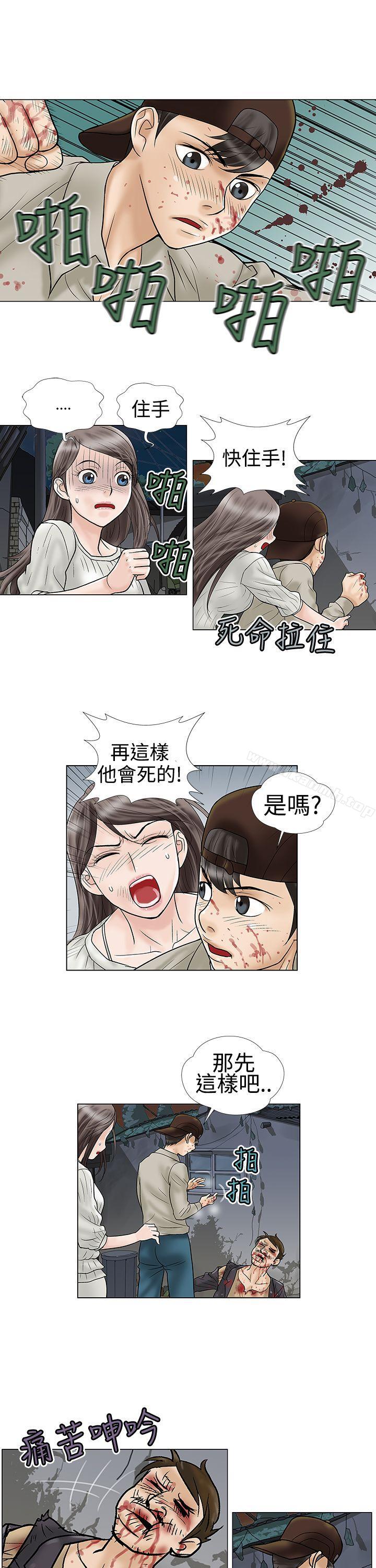 韩国漫画危险的爱(完结)韩漫_危险的爱(完结)-第5话在线免费阅读-韩国漫画-第11张图片