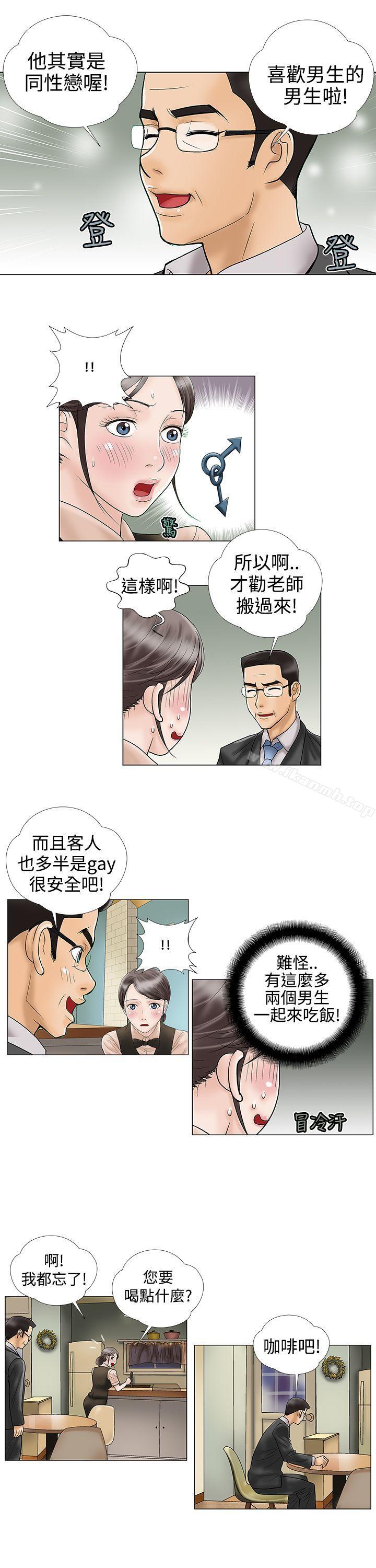 韩国漫画危险的爱(完结)韩漫_危险的爱(完结)-第12话在线免费阅读-韩国漫画-第3张图片