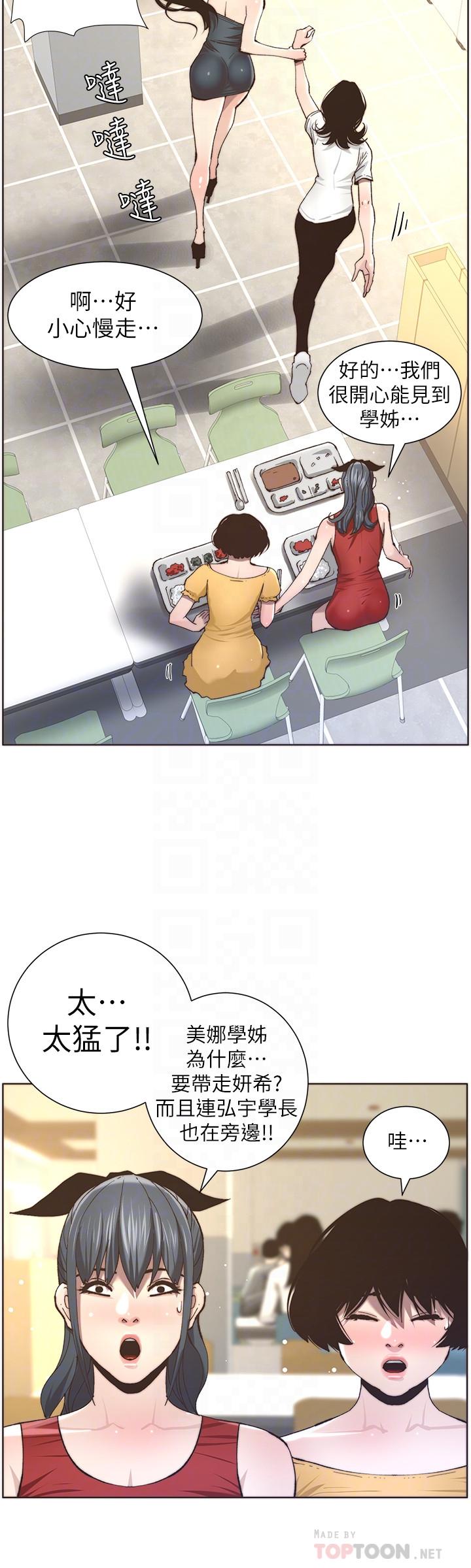 韩国漫画姐妹与继父韩漫_姐妹与继父-第55话-妍希从娱乐圈出道在线免费阅读-韩国漫画-第16张图片