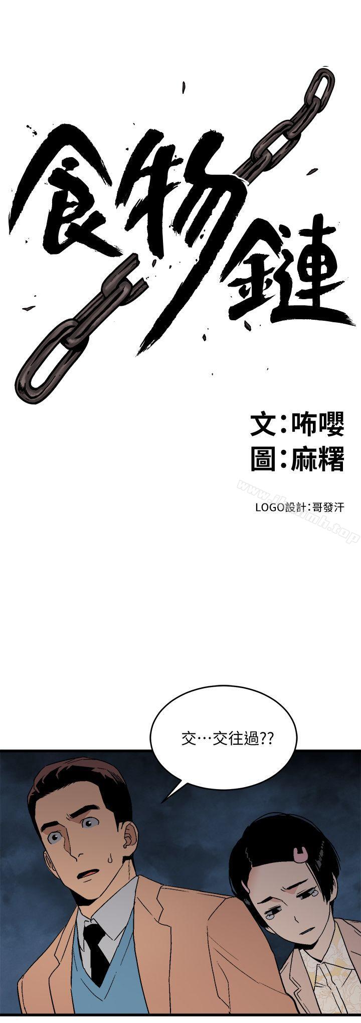 韩国漫画食物链韩漫_食物链-第19话---起疑在线免费阅读-韩国漫画-第3张图片