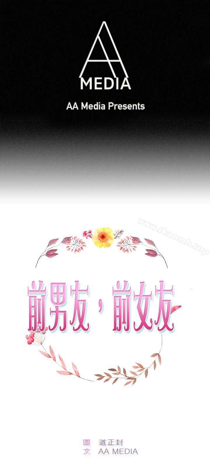 韩国漫画前男友前女友(完结)韩漫_前男友前女友(完结)-第35话-粉衣战士的那边是粉红色的吗(中)在线免费阅读-韩国漫画-第1张图片