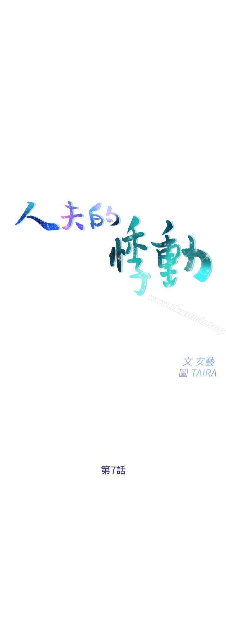 韩国漫画人夫的悸动韩漫_人夫的悸动-第7话-师丈，快摸我在线免费阅读-韩国漫画-第3张图片