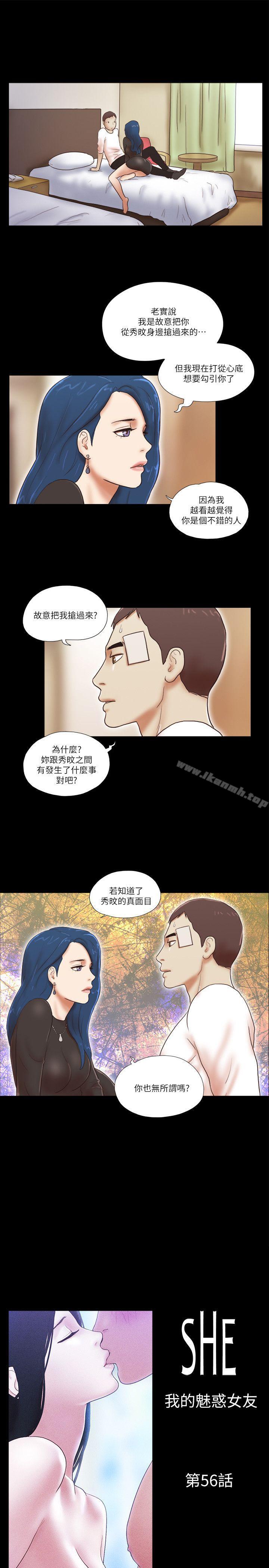 韩国漫画She：我的魅惑女友韩漫_She：我的魅惑女友-第56话在线免费阅读-韩国漫画-第1张图片