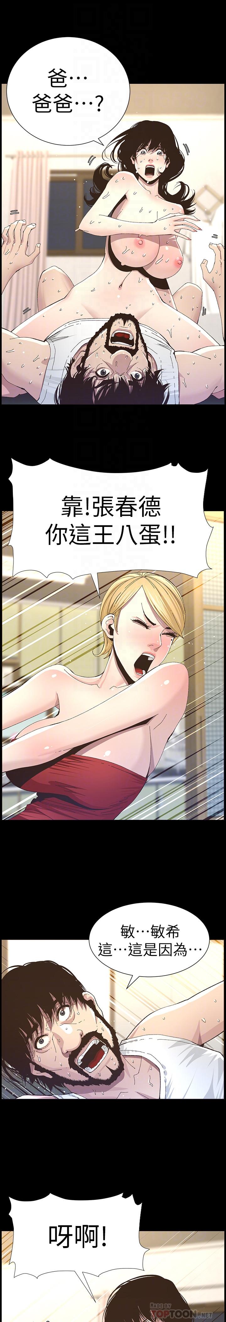 韩国漫画姐妹与继父韩漫_姐妹与继父-第60话-准备品尝妍希的危险男子在线免费阅读-韩国漫画-第12张图片