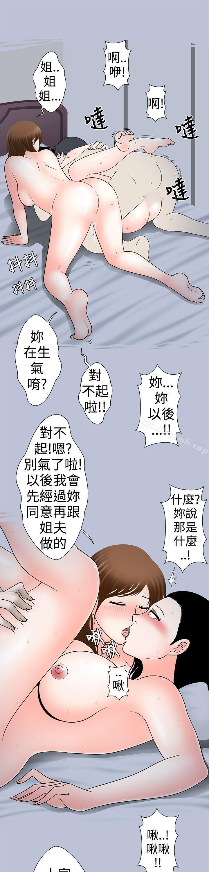 韩国漫画想入非非韩漫_想入非非-小姨子与妻子(下)在线免费阅读-韩国漫画-第13张图片