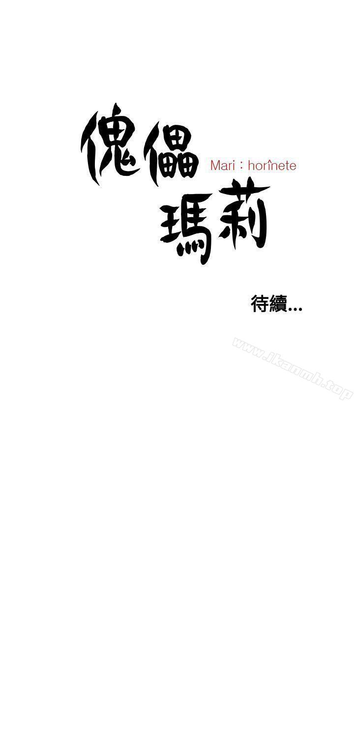 韩国漫画傀儡玛莉韩漫_傀儡玛莉-第26话在线免费阅读-韩国漫画-第29张图片