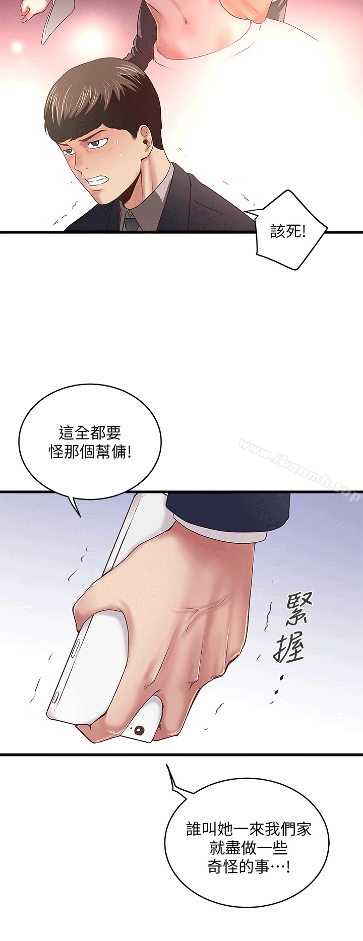 韩国漫画下女,初希韩漫_下女,初希-第25话-四人关系的转变在线免费阅读-韩国漫画-第8张图片