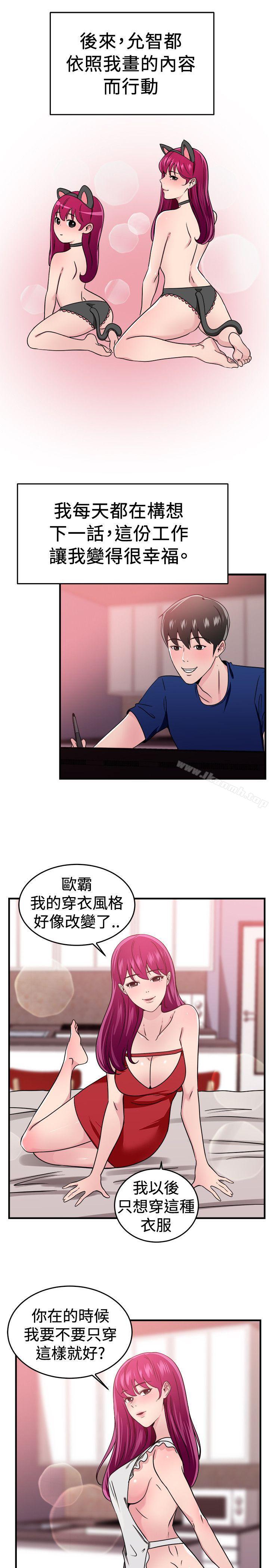 韩国漫画前男友前女友(完结)韩漫_前男友前女友(完结)-最终话在线免费阅读-韩国漫画-第12张图片