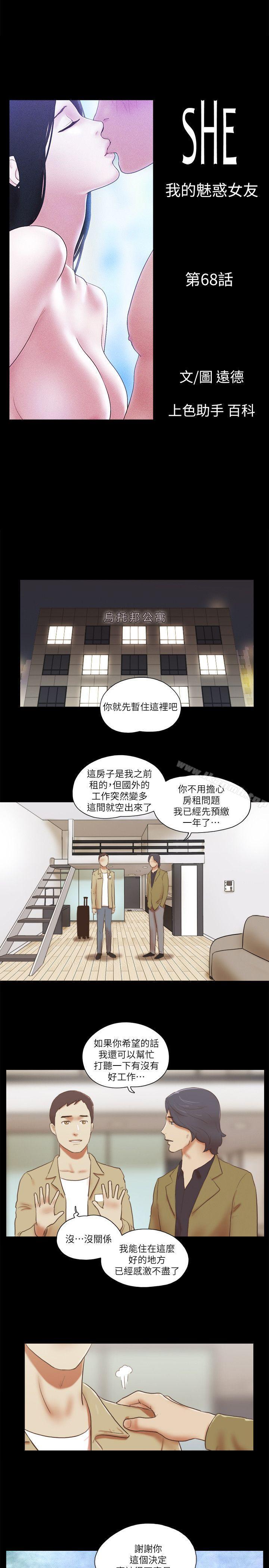 韩国漫画She：我的魅惑女友韩漫_She：我的魅惑女友-第68话---秀旼与爱罗相遇在线免费阅读-韩国漫画-第3张图片