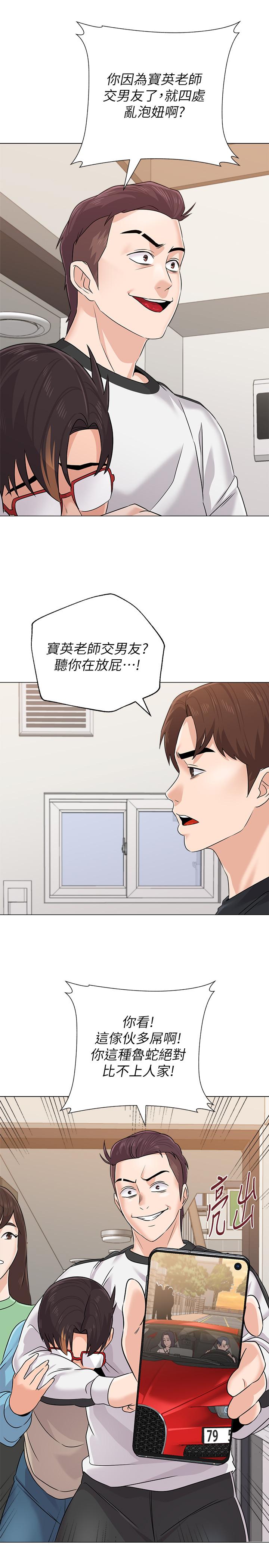 韩国漫画堕落教师韩漫_堕落教师-第80话-宝英老师交男友了在线免费阅读-韩国漫画-第31张图片