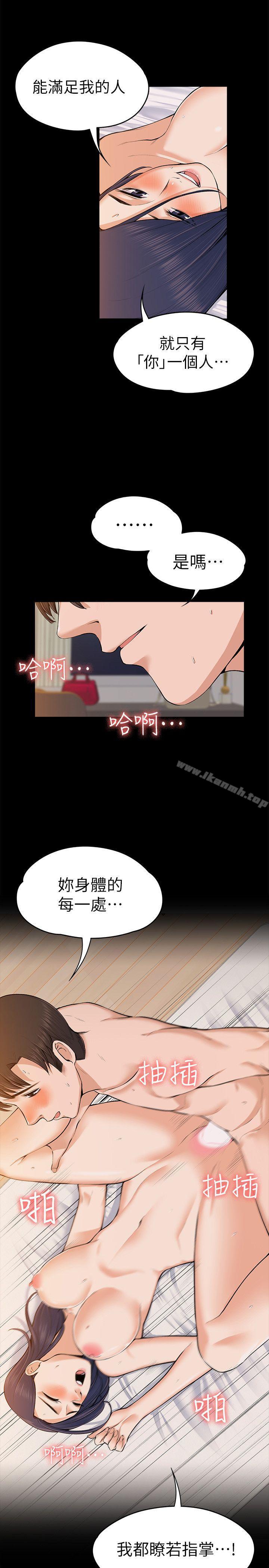 韩国漫画上司的妻子韩漫_上司的妻子-第24话---怀孕也没关系在线免费阅读-韩国漫画-第6张图片