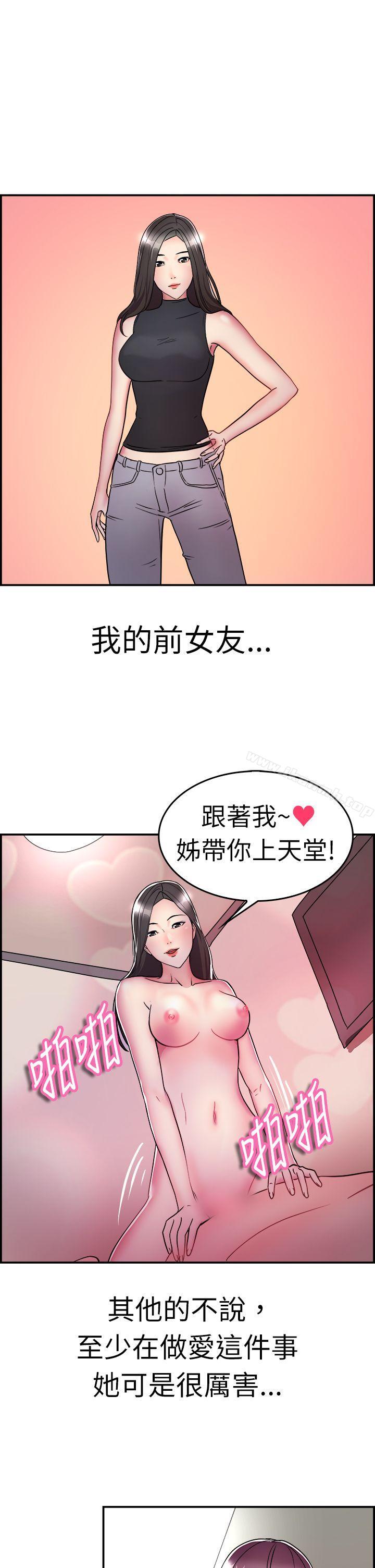 韩国漫画前男友前女友(完结)韩漫_前男友前女友(完结)-第7话-幽会前女友(上)在线免费阅读-韩国漫画-第8张图片