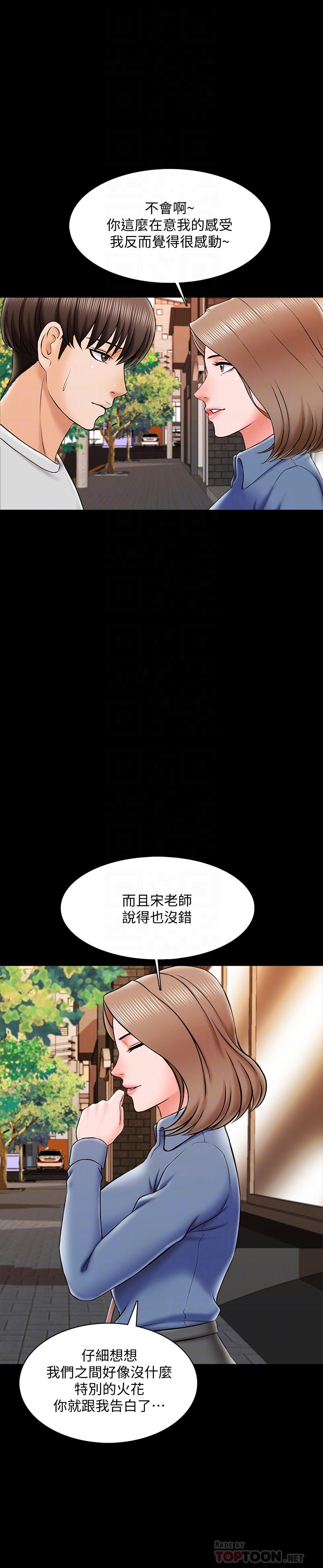 韩国漫画家教老师韩漫_家教老师-第25话-黄老师的反击在线免费阅读-韩国漫画-第14张图片