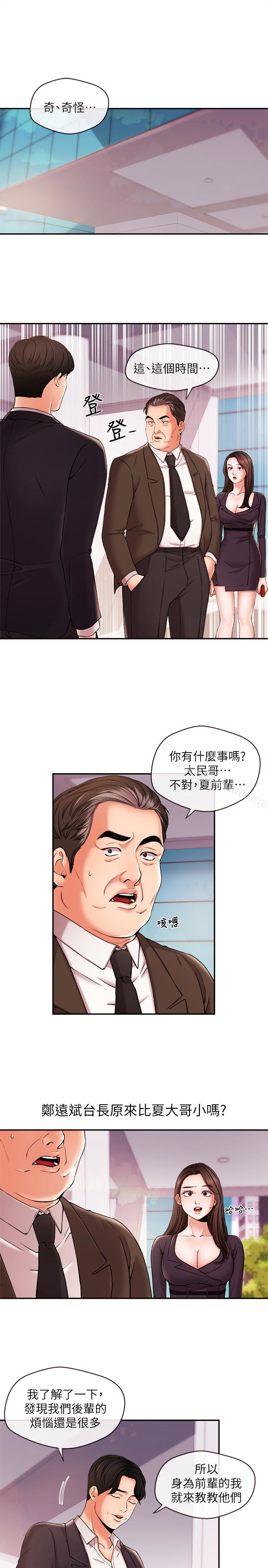 韩国漫画新闻主播韩漫_新闻主播-第17话-关系重新洗牌在线免费阅读-韩国漫画-第5张图片