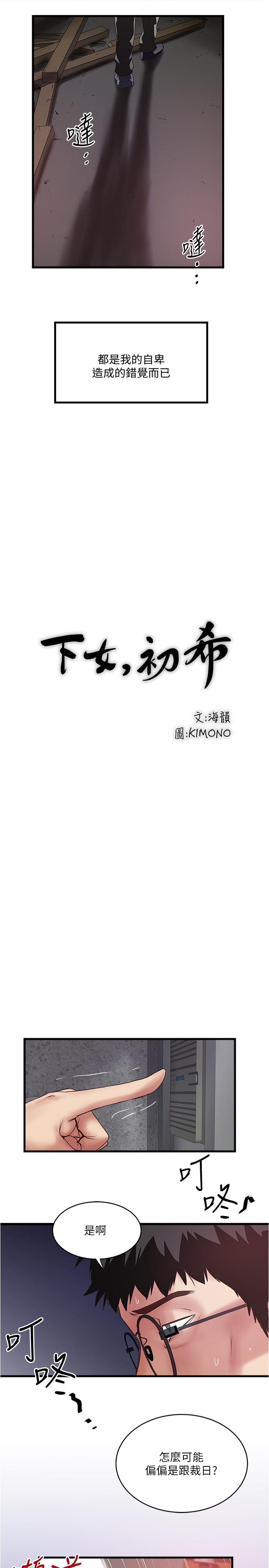 韩国漫画下女,初希韩漫_下女,初希-第80话-从一开始就有计划的接近在线免费阅读-韩国漫画-第15张图片