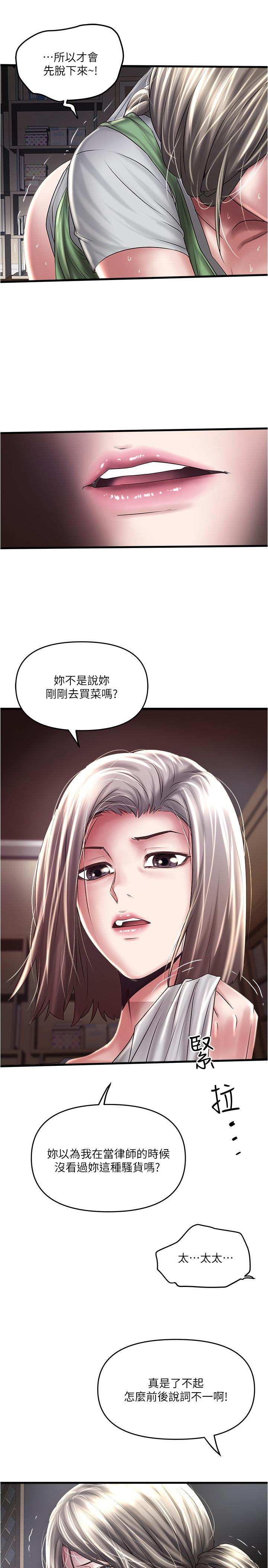 韩国漫画下女,初希韩漫_下女,初希-第71话-意料之外的访客在线免费阅读-韩国漫画-第3张图片
