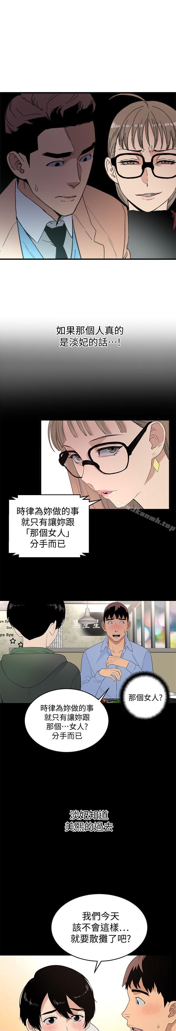 韩国漫画食物链韩漫_食物链-第19话---起疑在线免费阅读-韩国漫画-第12张图片