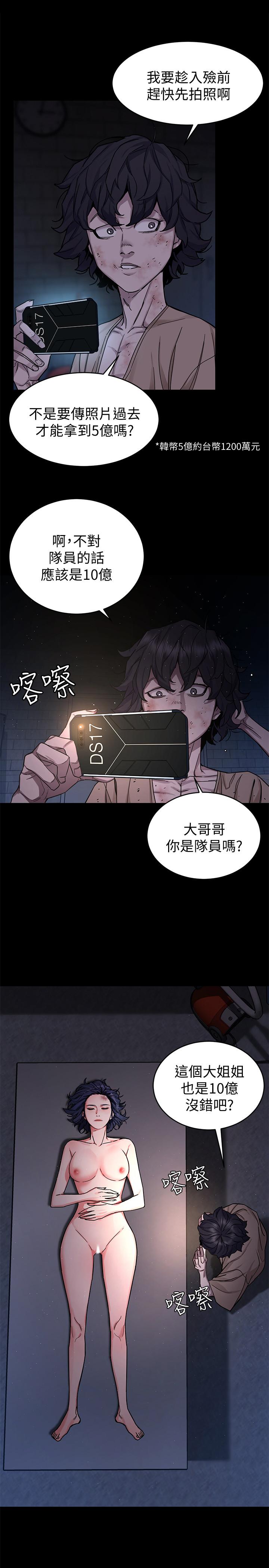 韩国漫画致命游戏韩漫_致命游戏-第46话-苏嘉妍的生死...？在线免费阅读-韩国漫画-第32张图片