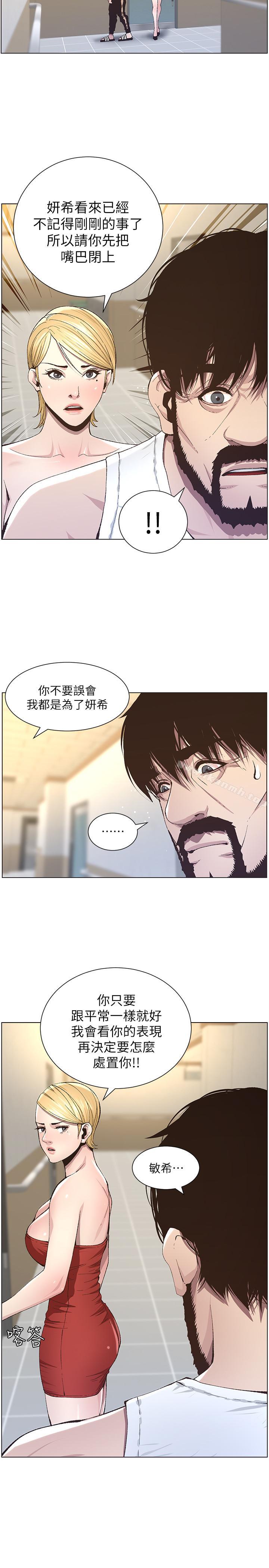 韩国漫画姐妹与继父韩漫_姐妹与继父-第38话-见到研希男友的春德在线免费阅读-韩国漫画-第10张图片